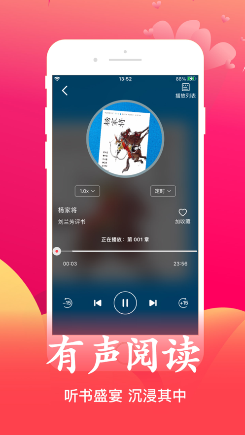 月华听书app客户端
