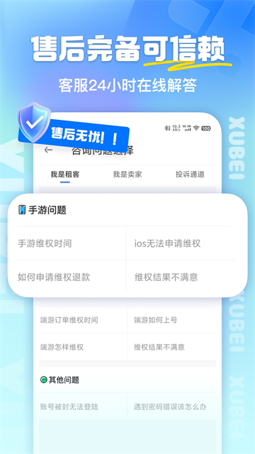 虚贝租号上号器