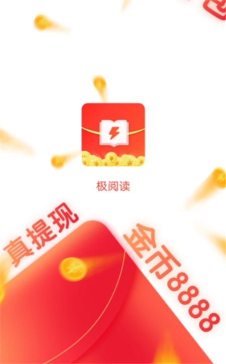 极阅读红包群App版