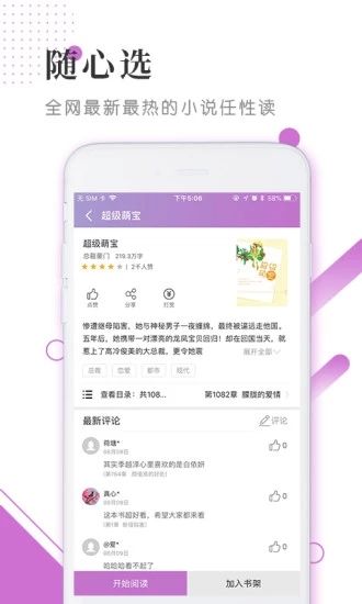 皮皮书小说APP免费最新版