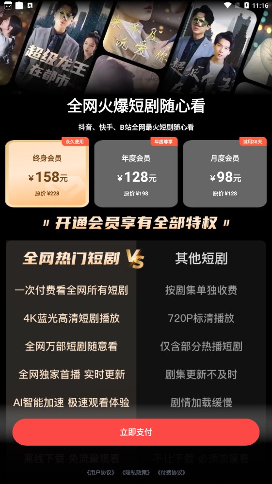 全网热门短剧app安卓版