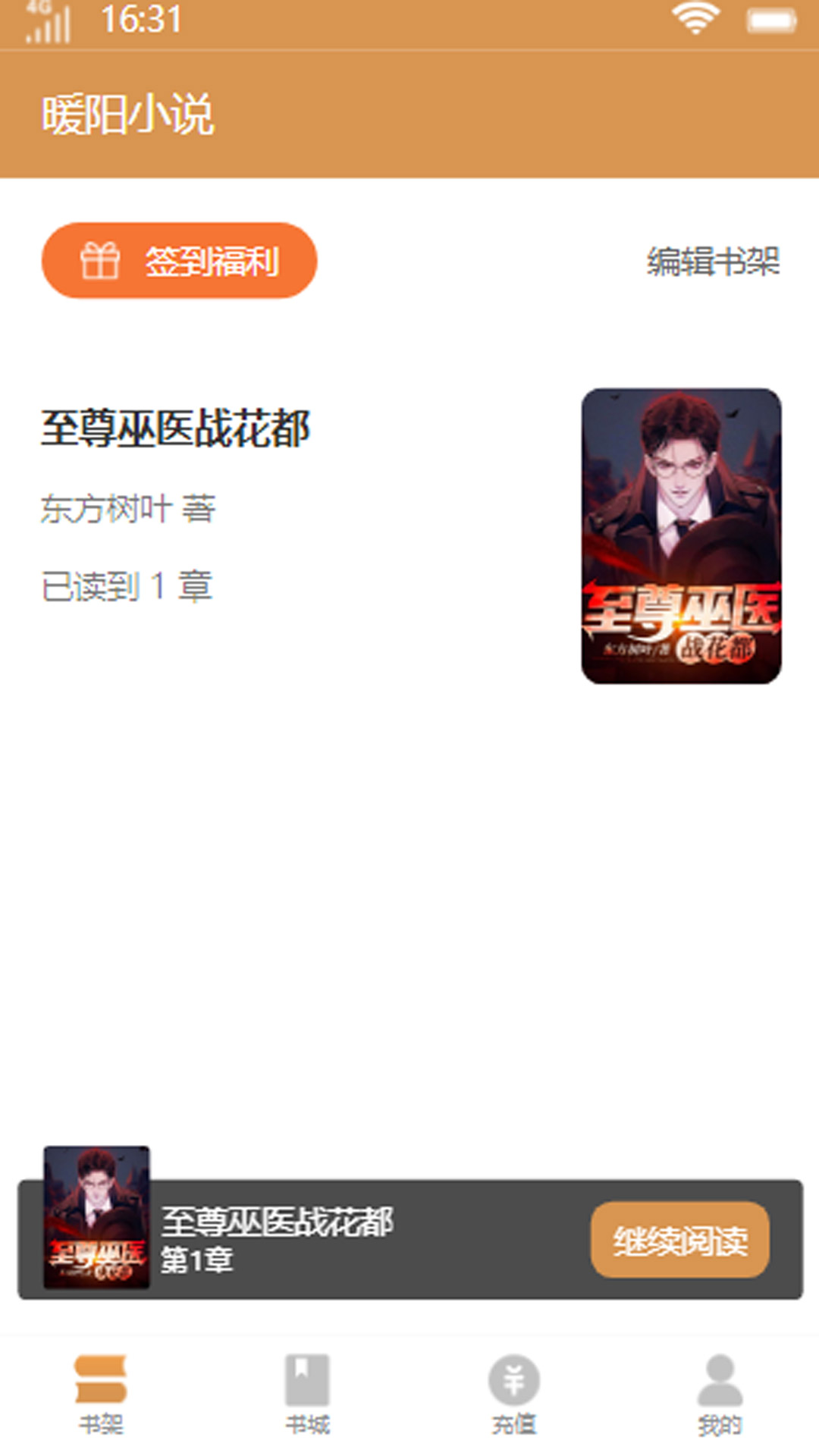 暖阳小说app最新版