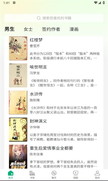 惊雁文娱小说APP版