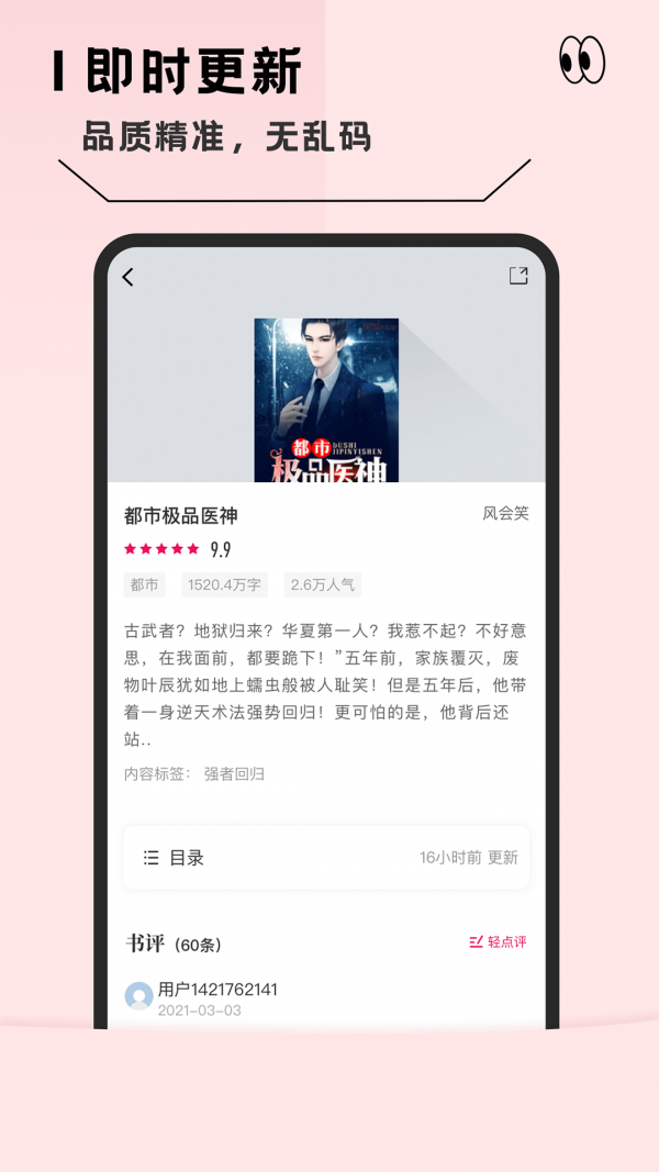 趣读全本小说阅读器app下载