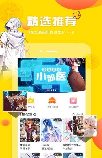 糖豆韩漫APP下载