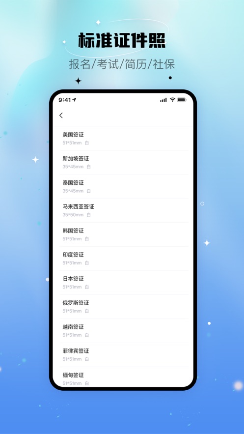 自拍证照王软件版