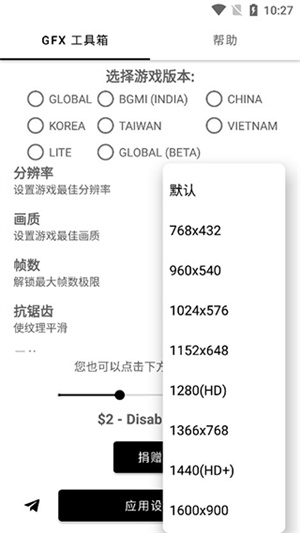GFX工具箱帧数