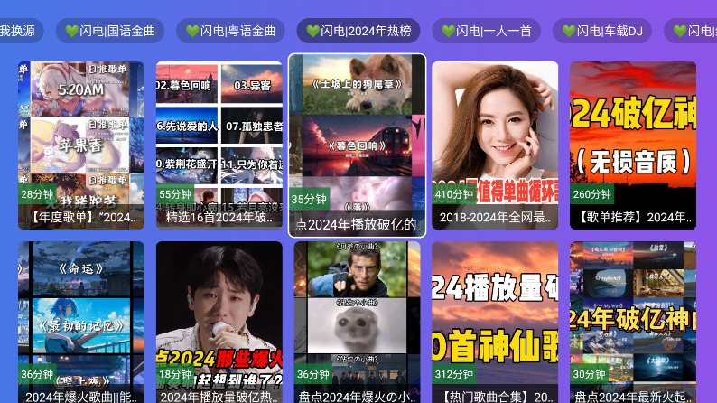 闪电音乐