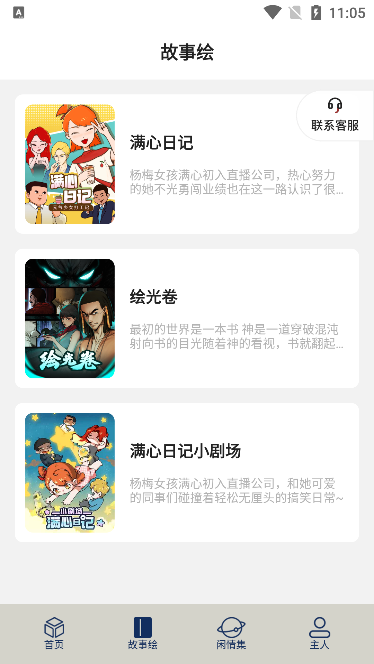 漫公园应用APP去广告版