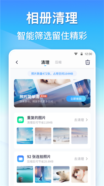 360清理大师手机版
