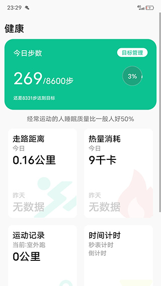微步运动app安卓版
