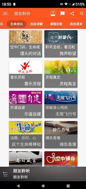 朋友聆听手机版