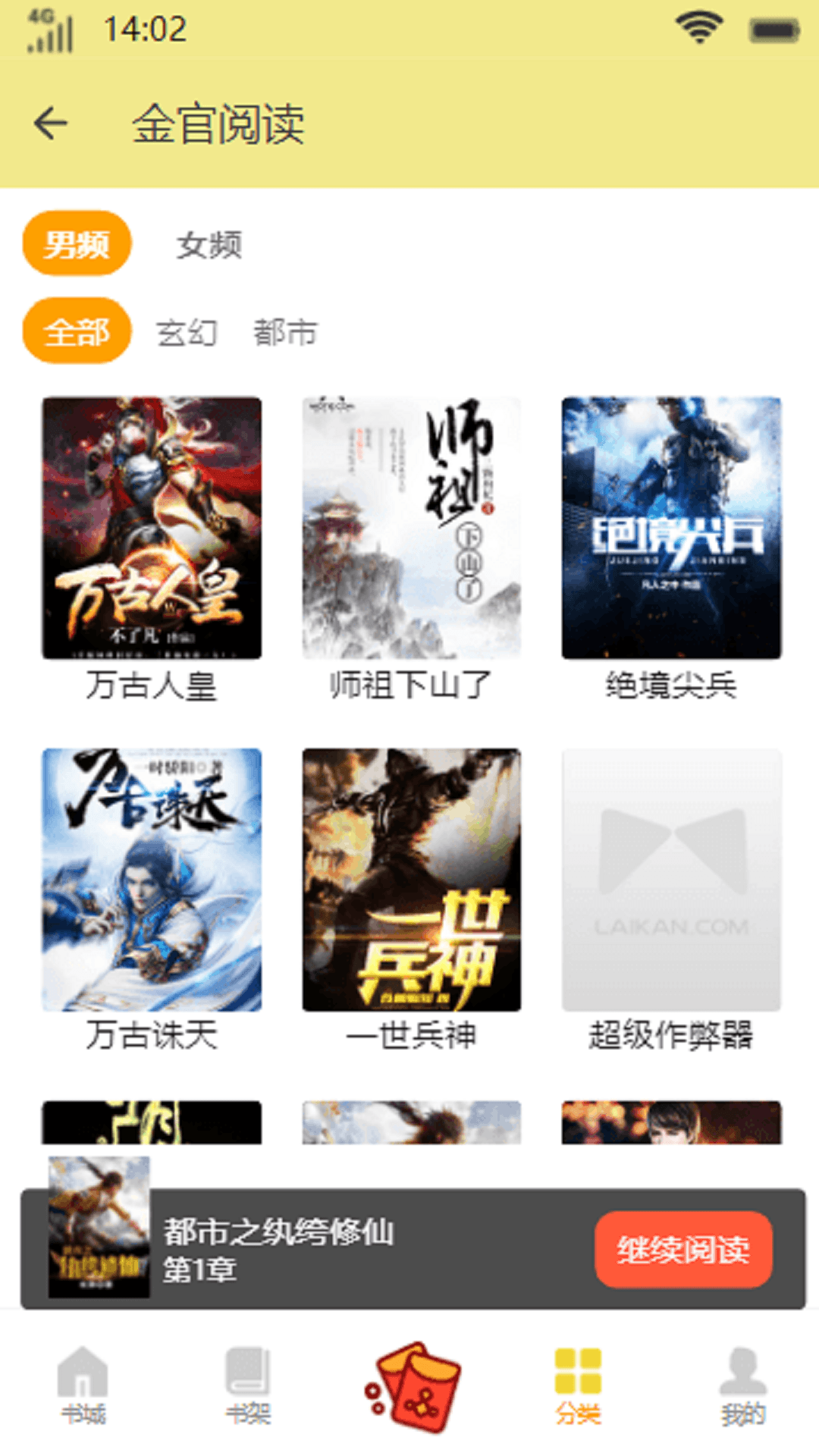 金官阅读小说APP版