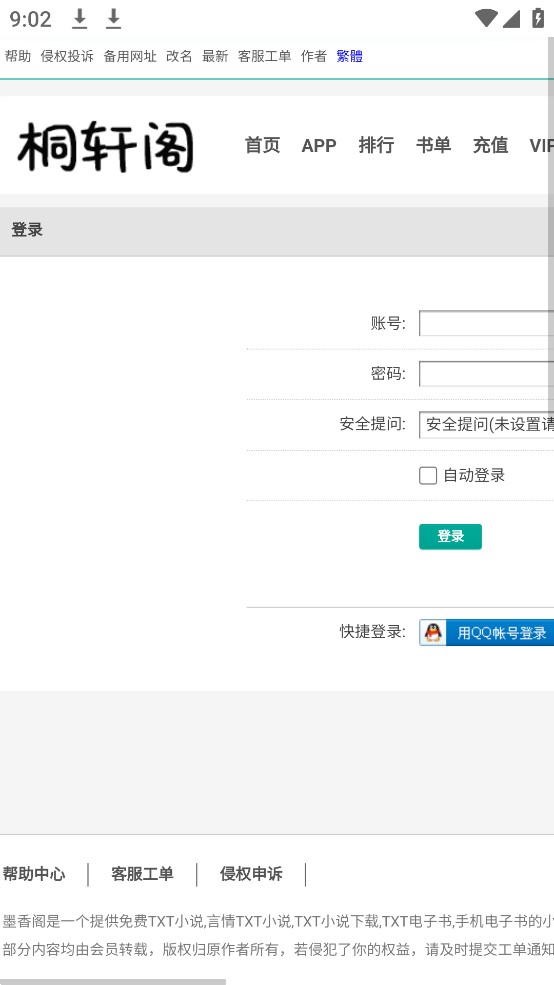 桐轩阁小说APP版