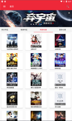 文慰小说APP版
