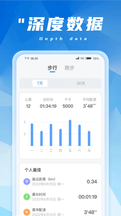 金福计步软件版