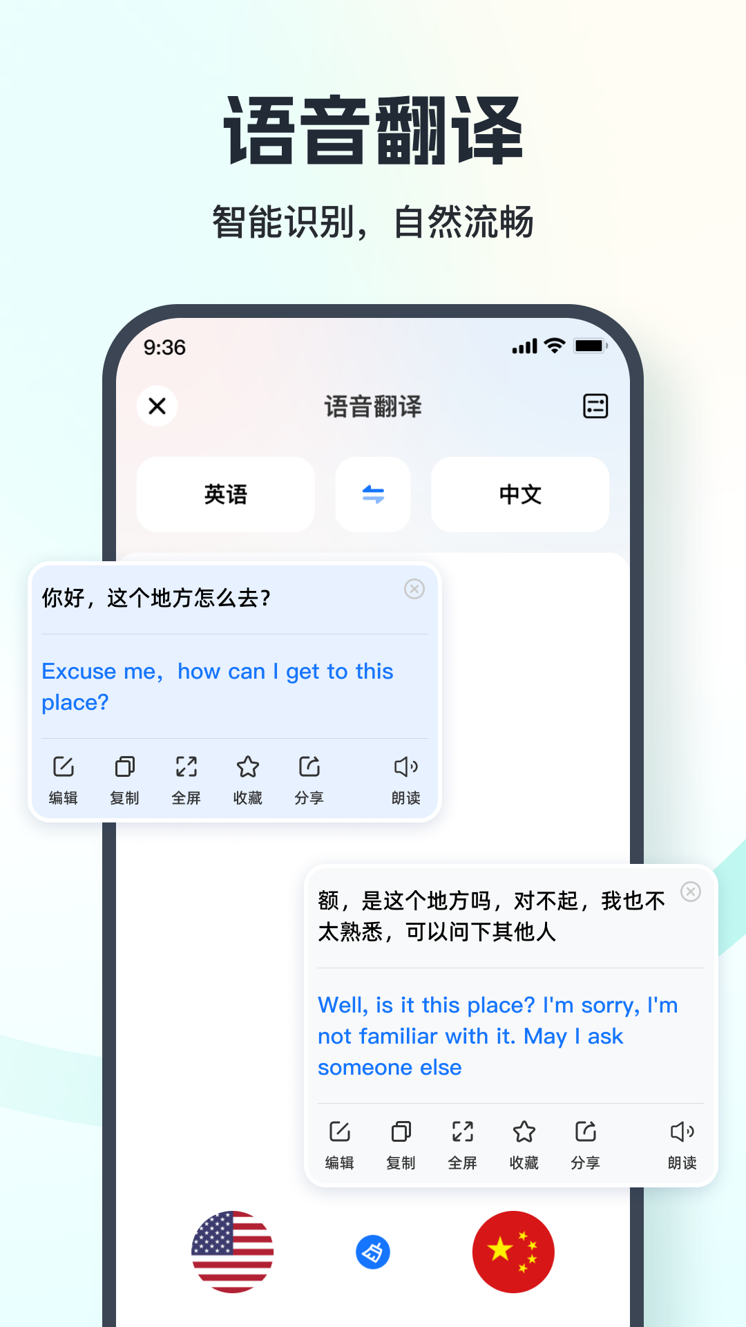 语音翻译王手机版