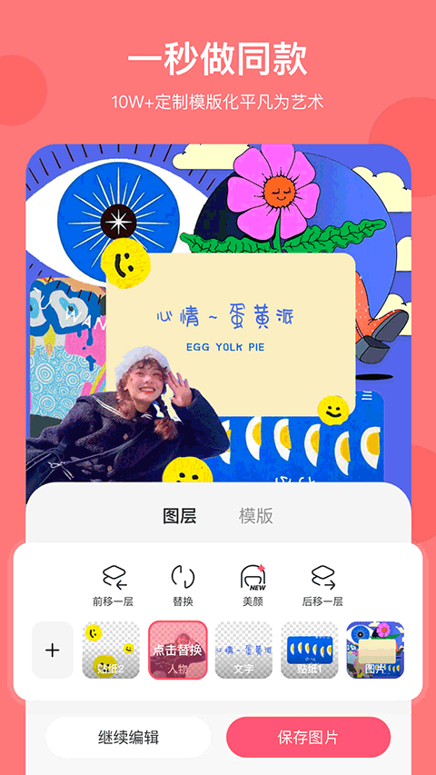 马卡龙玩图免费版