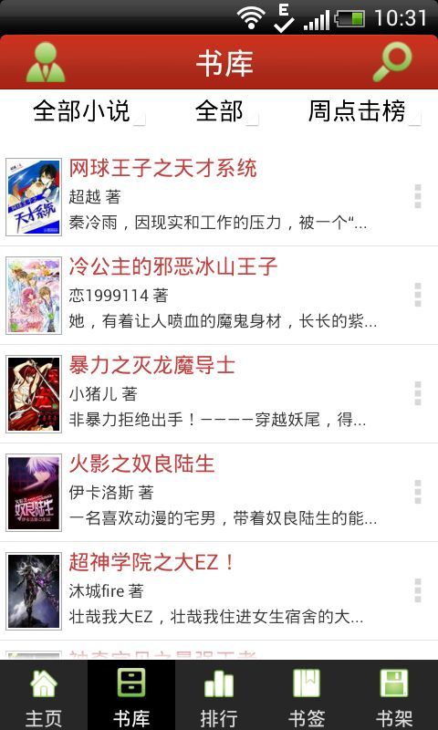 三秋书屋APP版