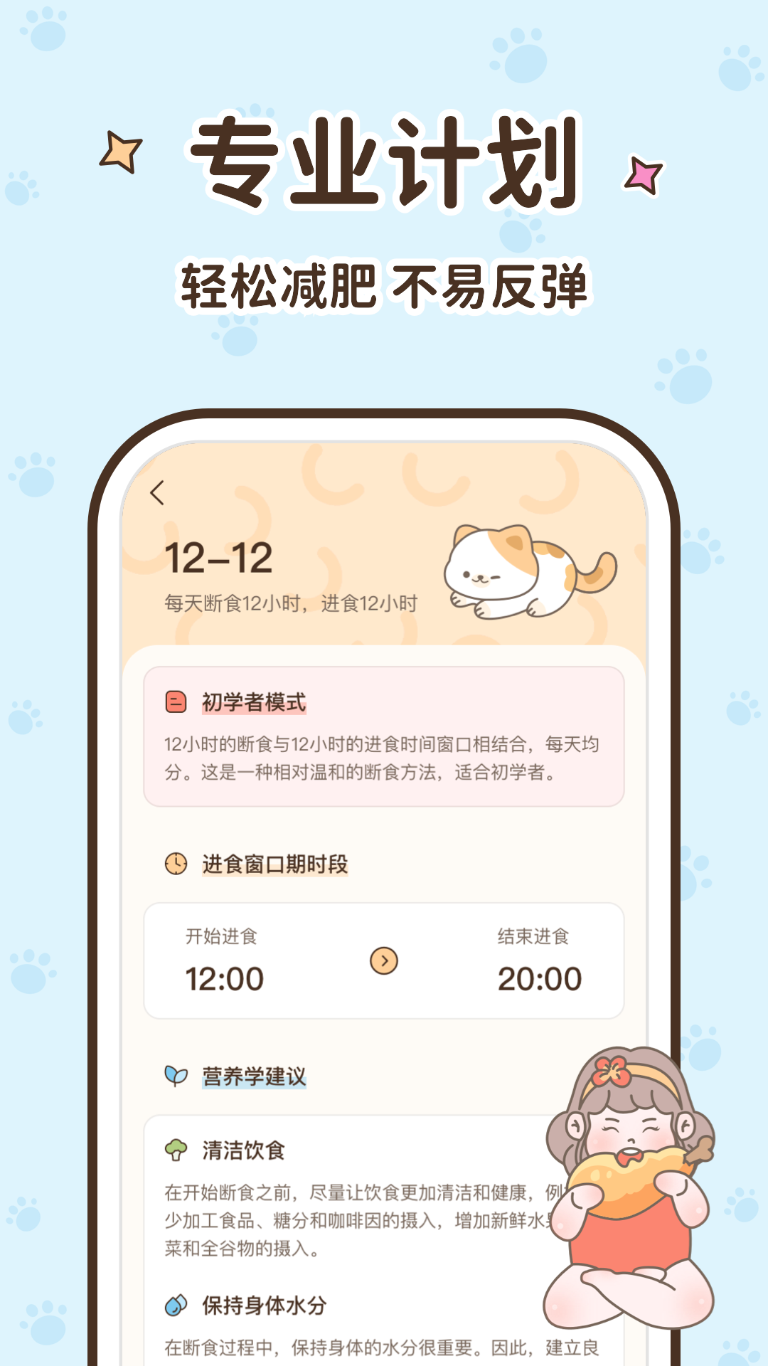 时光轻断食软件版