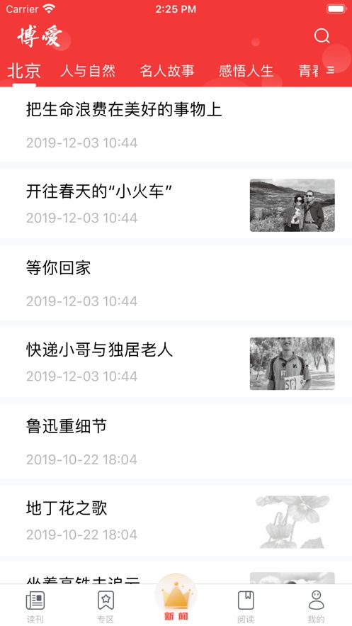 博爱APP正版下载