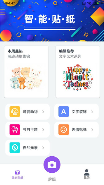 好喵相机