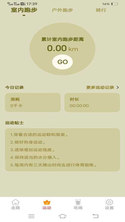 西红柿走路app版