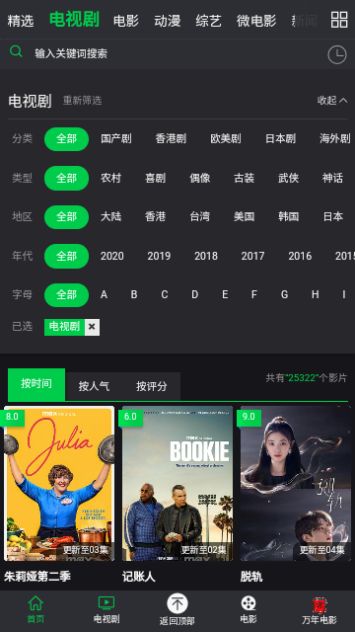 万年影视软件版