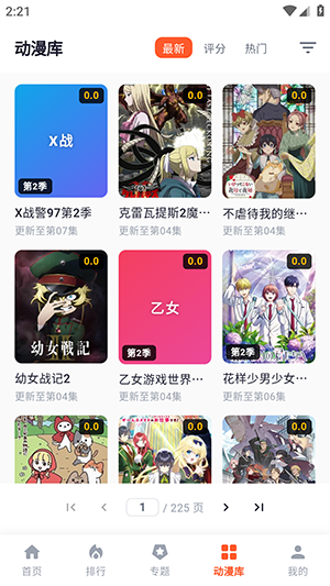 夏日动漫
