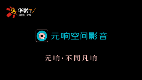 元响影院软件下载