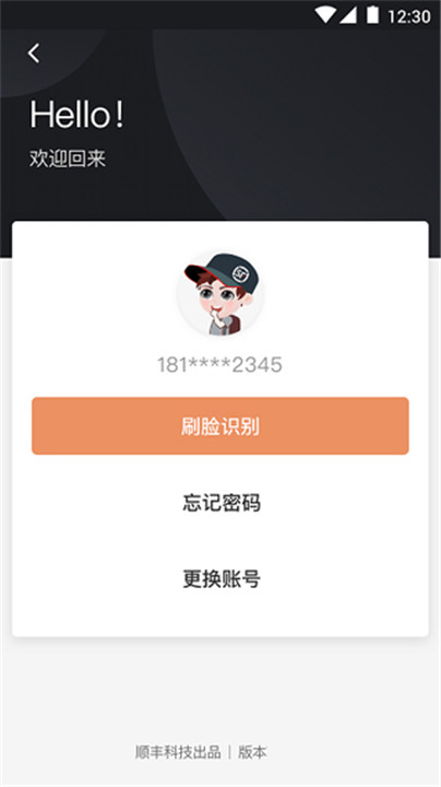 顺丰丰源