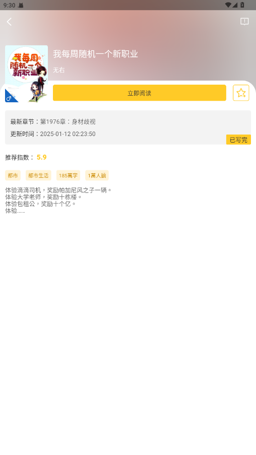 无敌小说
