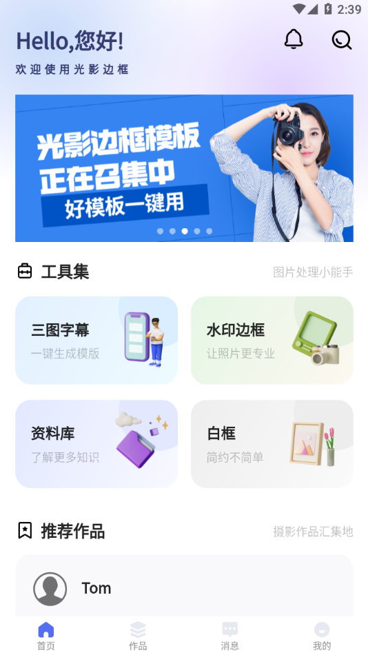 光影边框手机版