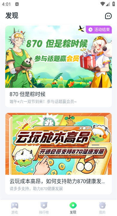八七零游戏盒子
