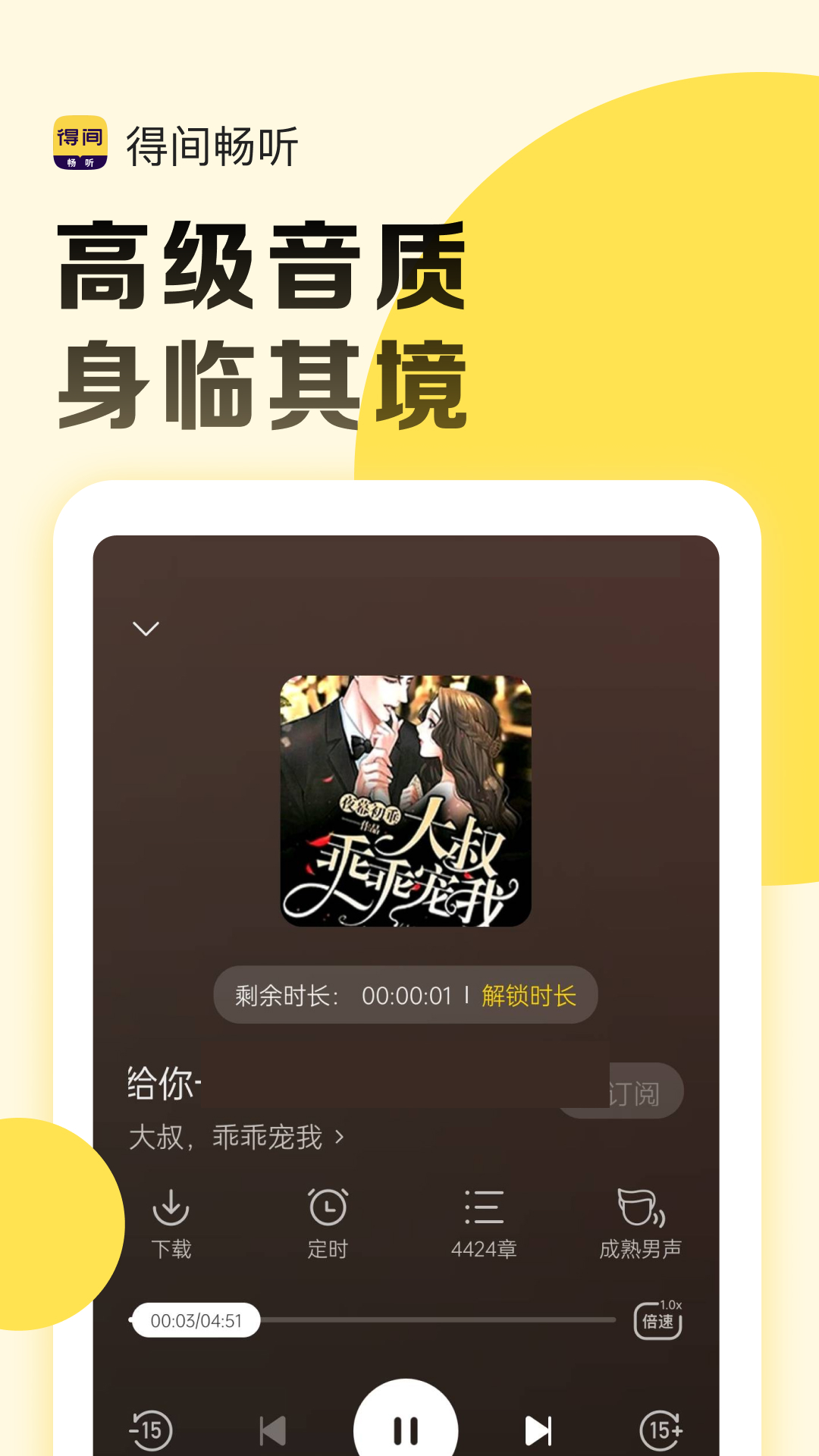 得间畅听小说正版免费下载
