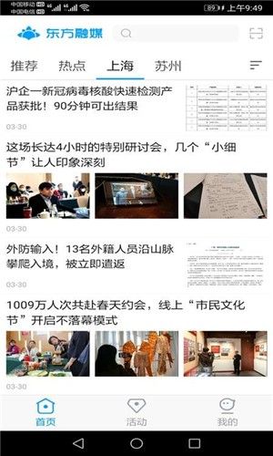 东方融媒APP最新版