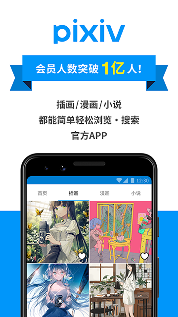 PiXiV软件