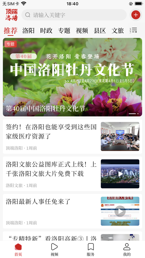顶端洛阳新闻app版