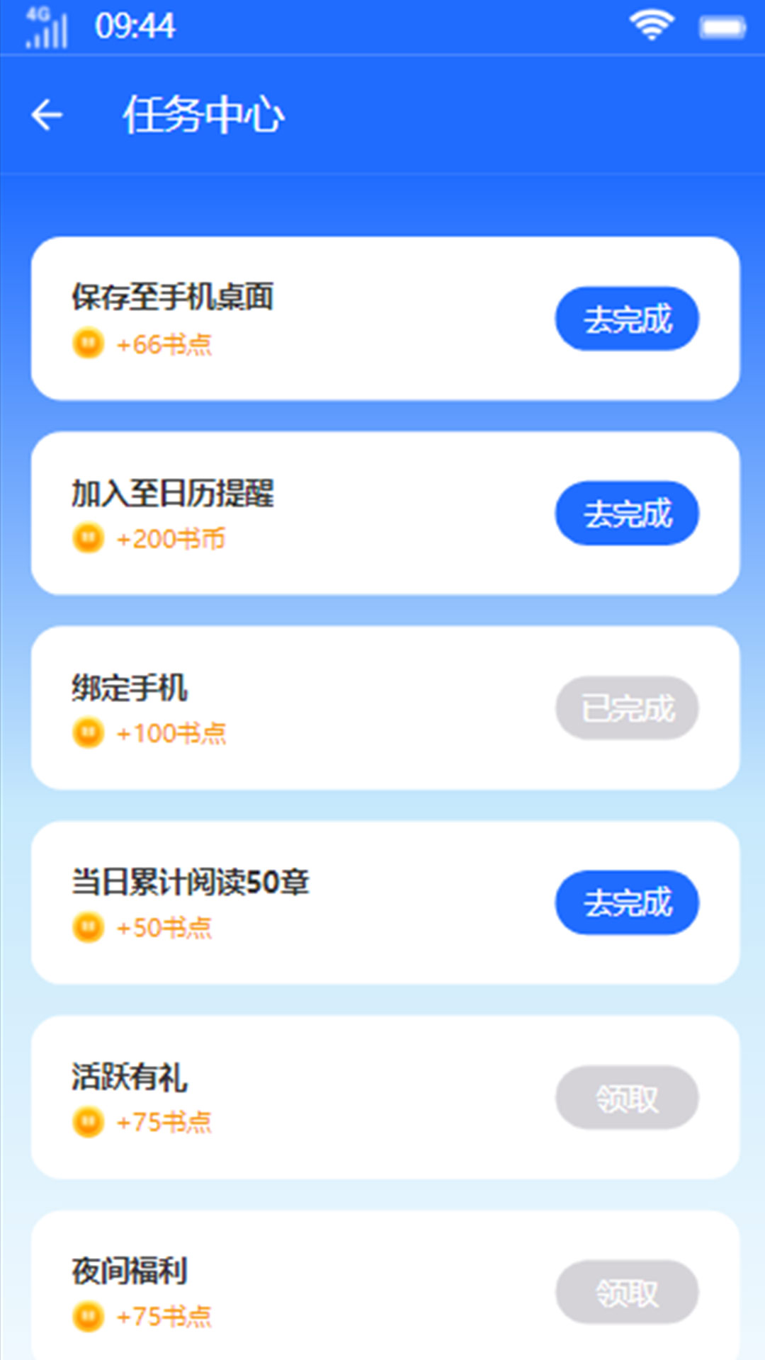 易木小说APP