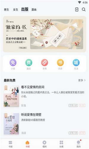 九尾狐阅读app版