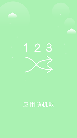 抽奖点名器
