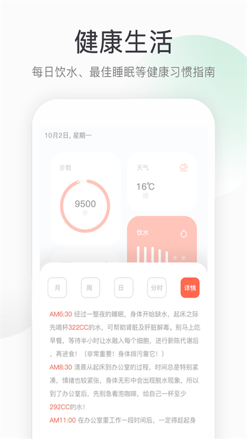 运动健康计步器