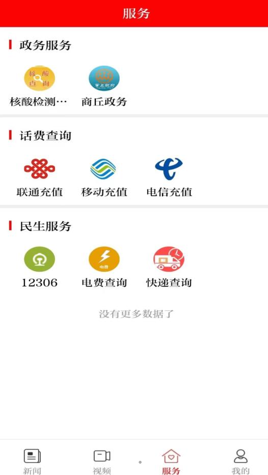 今日商丘新闻资讯app最新版