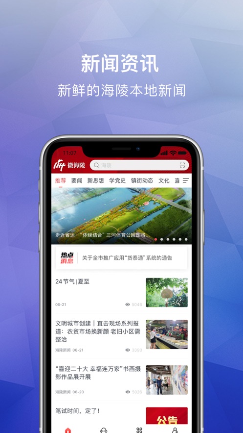 微海陵融媒体APP版