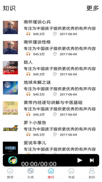 FM免费收音机软件APP最新版