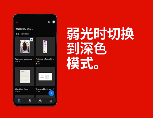 Adobe Acrobat Reader手机版