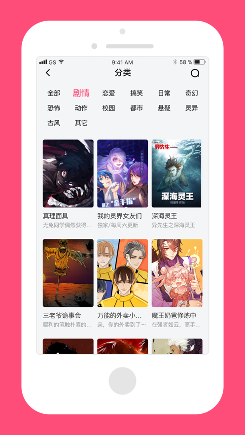 脑洞漫画APP下拉式免费阅读