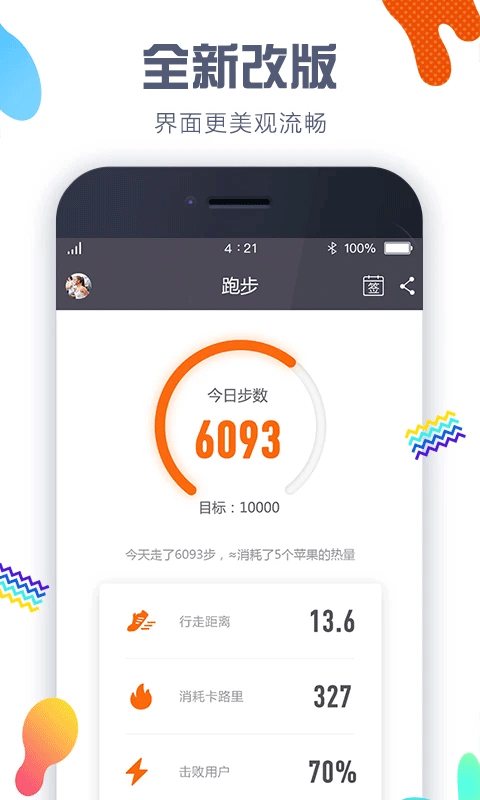 嘀嗒计步器app安卓版