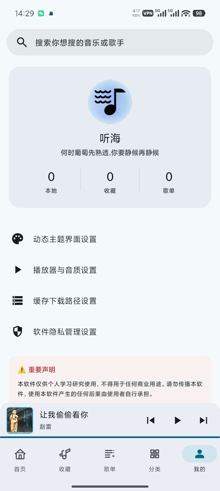 听海音乐播放器