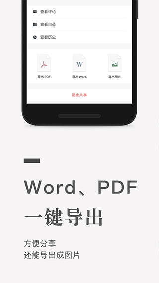 石墨文档软件